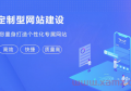 企業網站建設需要注意那幾個方面？網站對企業的重要性