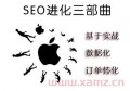 百度快照和seo優化哪個好？百度seo優化是什么推廣？