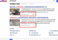 合作2年同行業的不同客戶，效果好直接續2年，富海正規seo長久穩定粘性高！